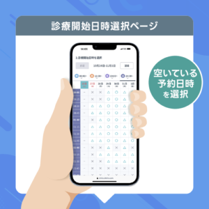 DMMオンライン AGA 診療開始日時選択ページ