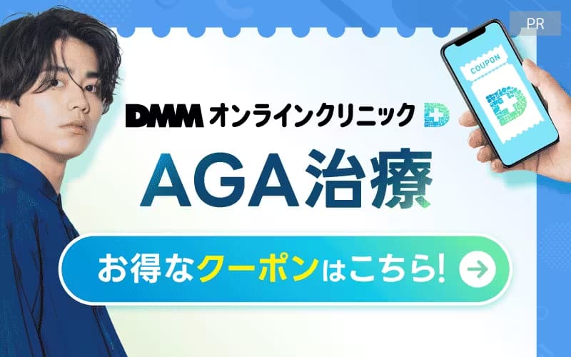 DMM AGA クーポン